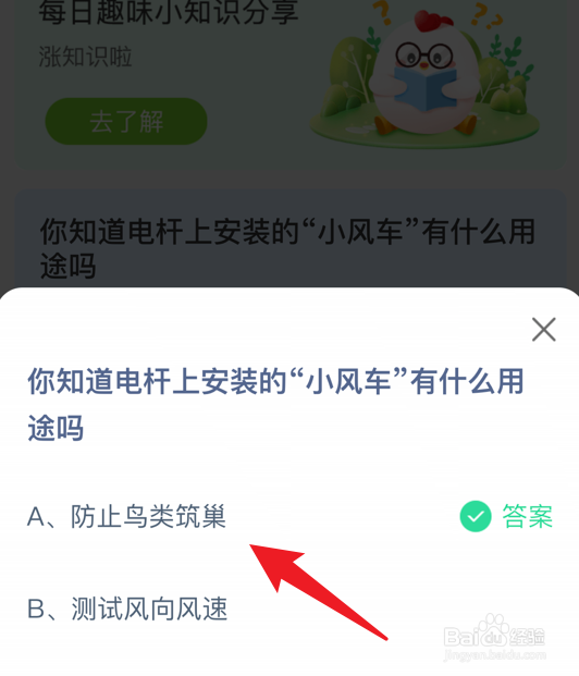 你知道电杆上安装的小风车的用途吗?蚂蚁庄园