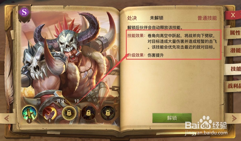 光明大陆伙伴系统介绍—卷角