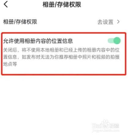 抖音相册位置信息怎么关闭