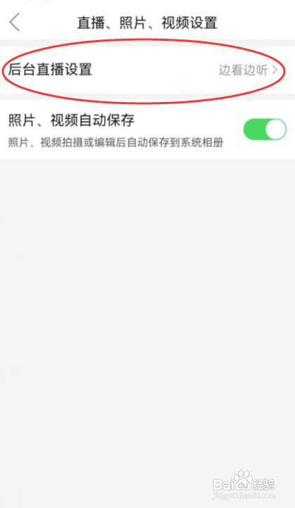 拼多多如何关闭后台直播功能？