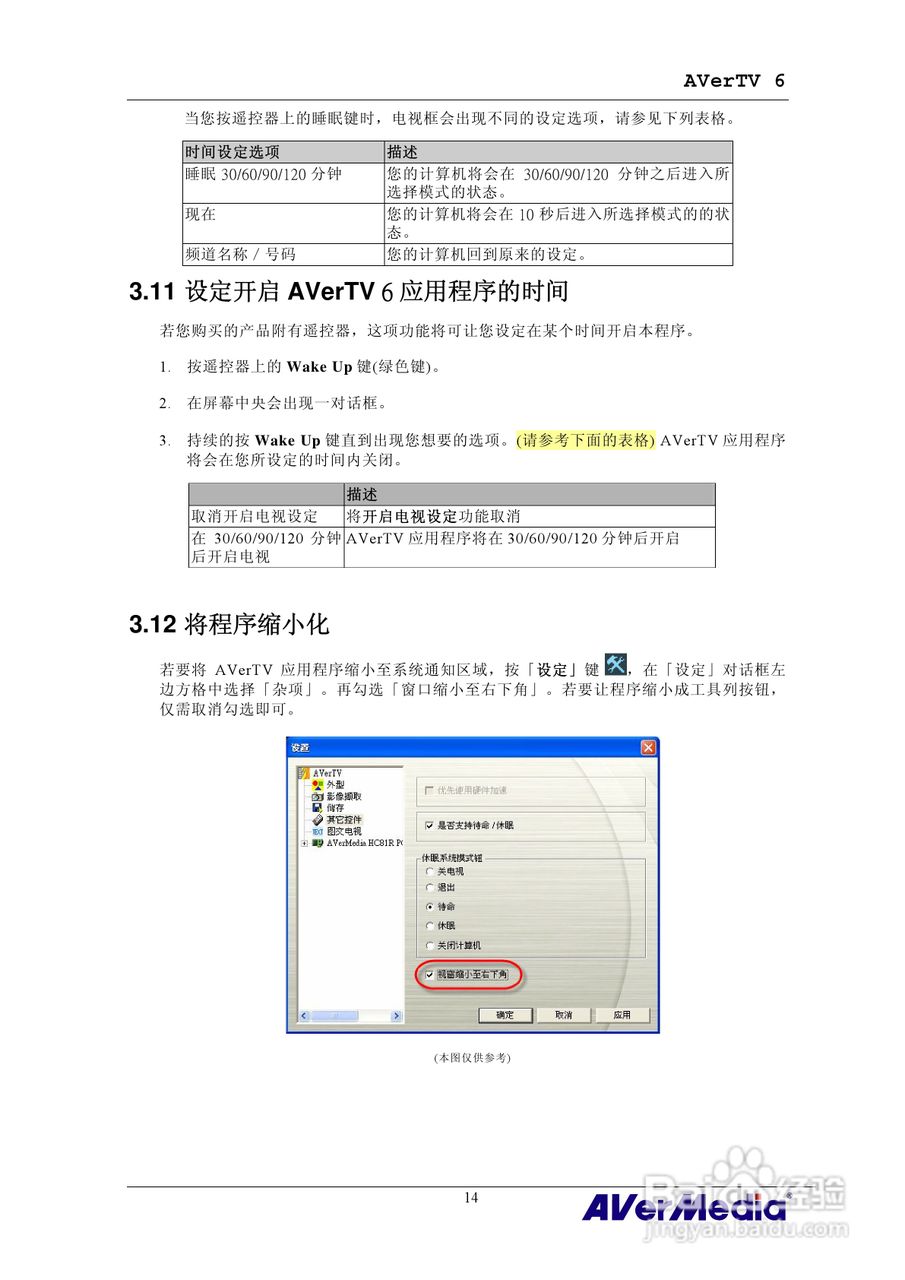 三频Express隐形电视卡HC81说明书:[2]