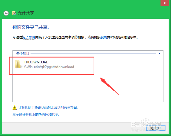 WIN8.1系统如何开启文件共享