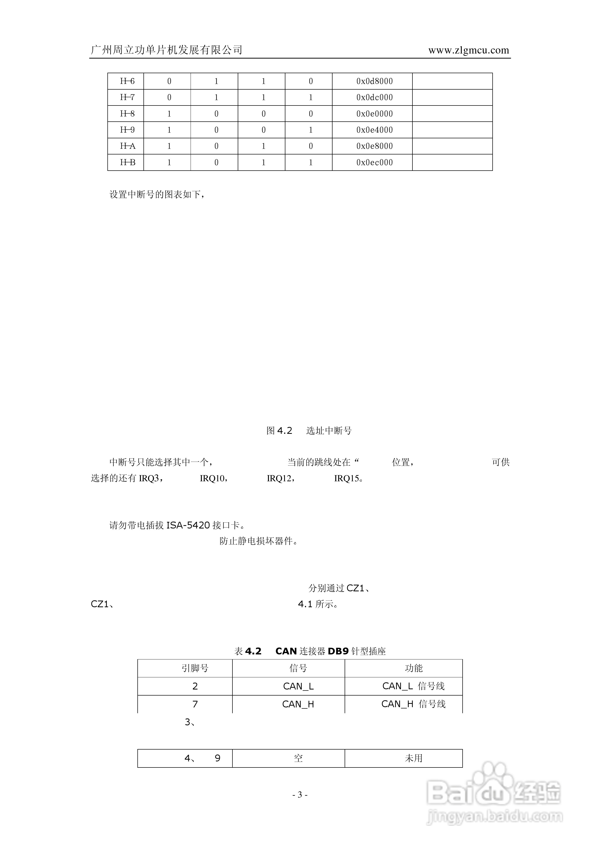 ISA-5420智能CAN接口卡用户手册V1.0:[1]