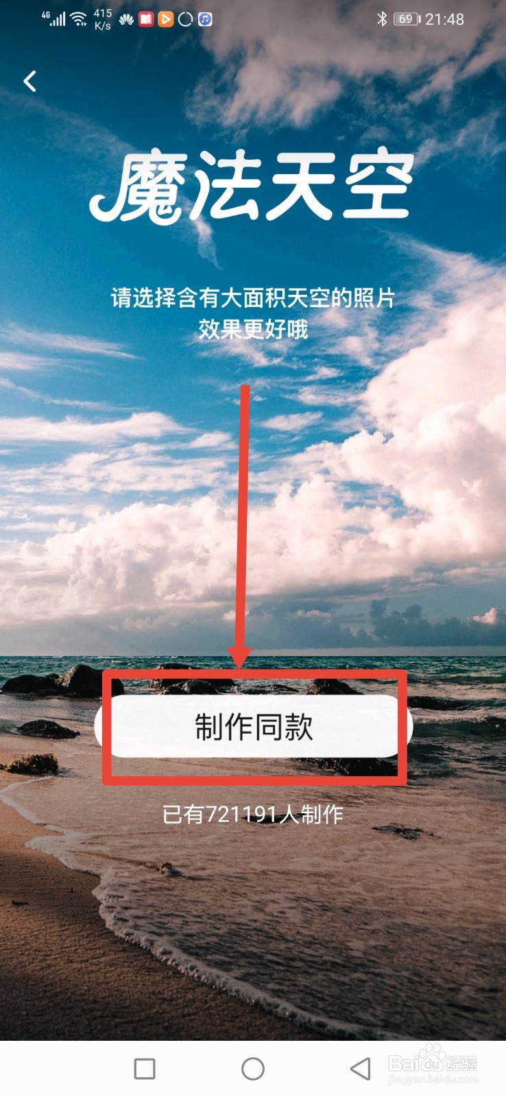 一刻相册怎么制作魔法天空？