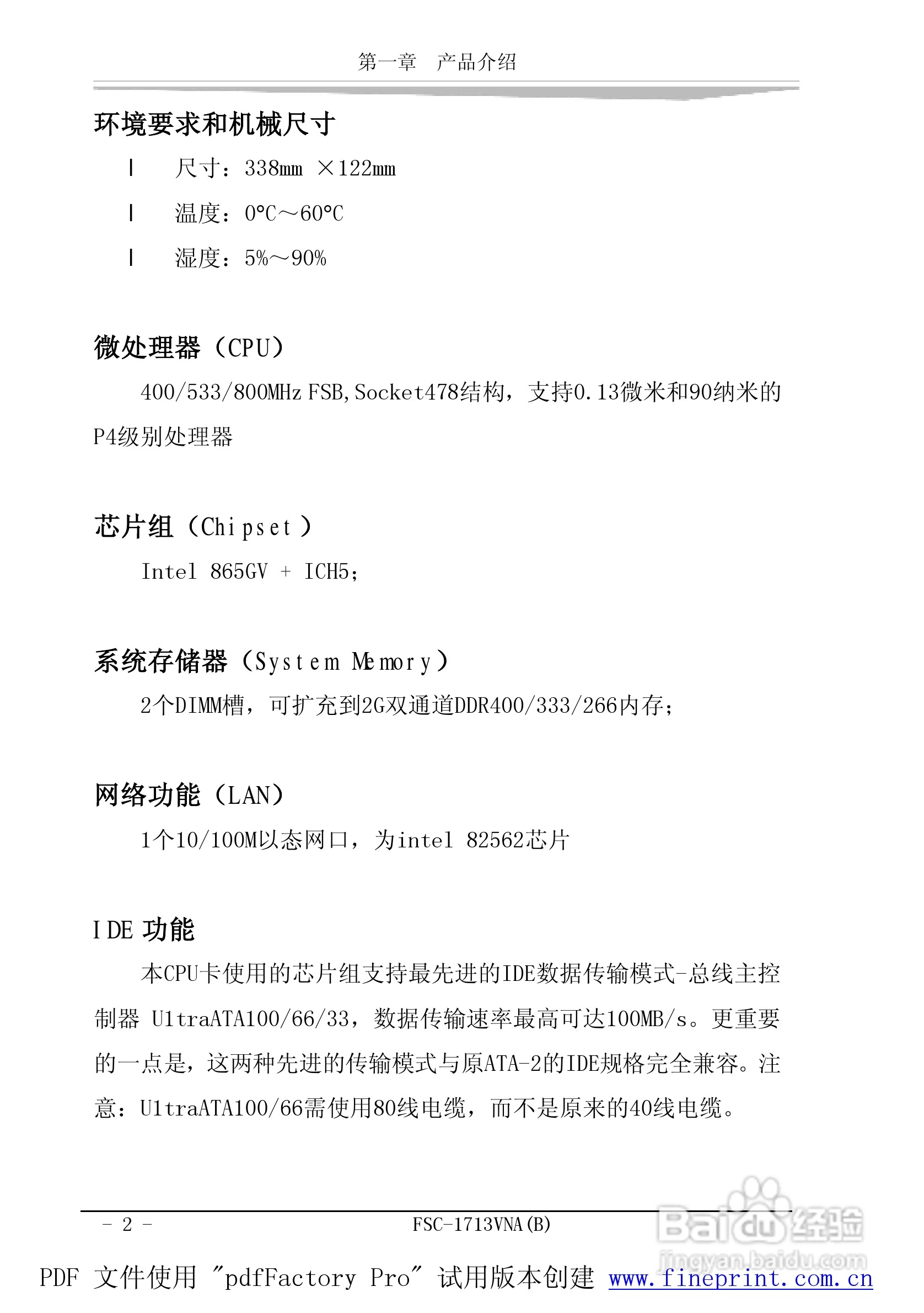 研祥FSCFSC-1713VNA（B）工业级CPU板卡说明书:[1]