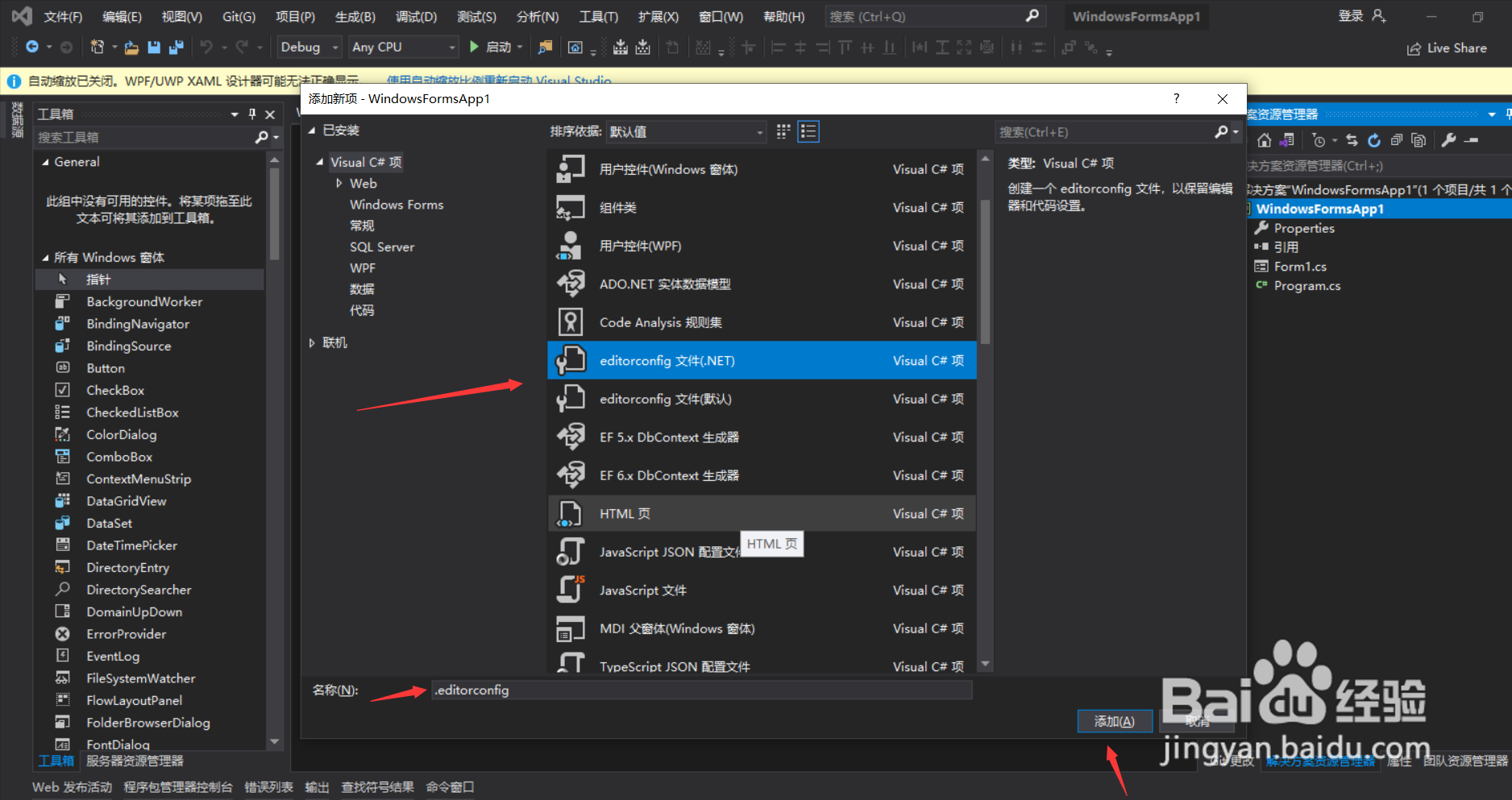 Visual Studio中的c#程序如何增加editorconfig