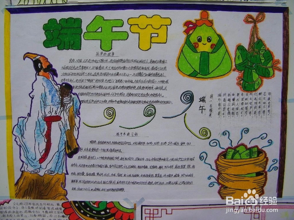 怎样办端午节手抄报