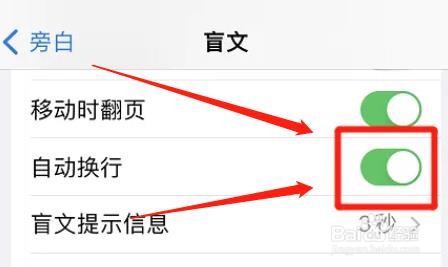 iphone旁白怎么自动换行