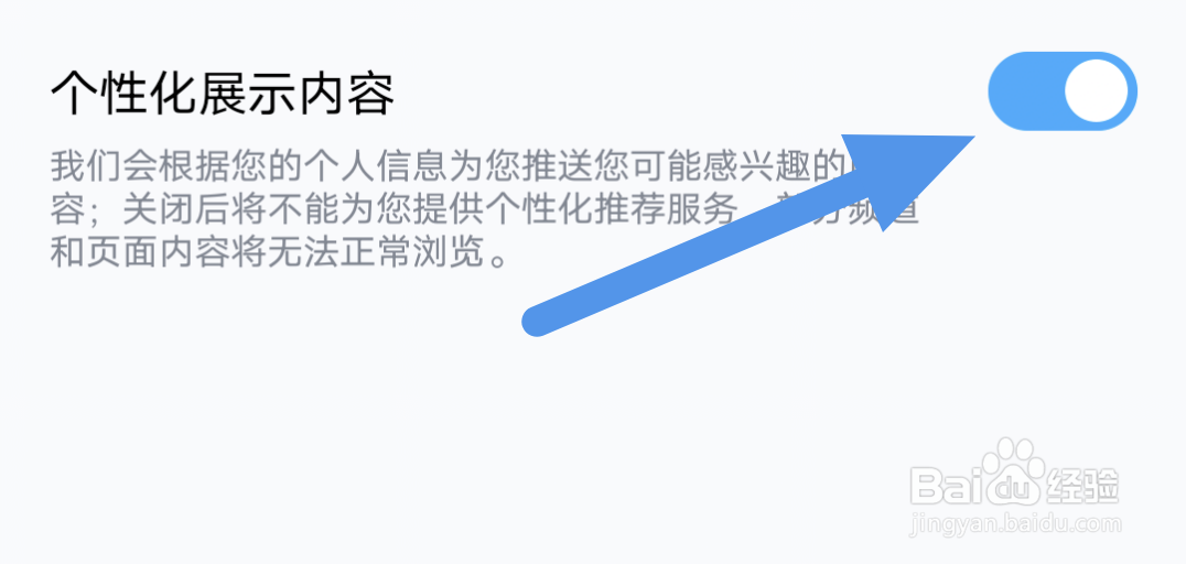 酷狗音乐怎样关闭个性化展示内容