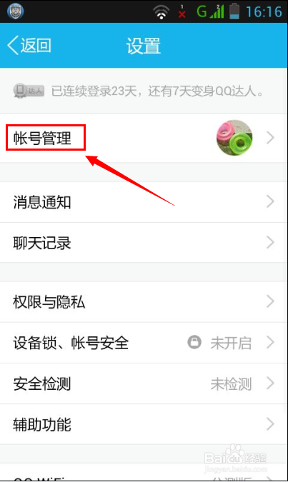 手机QQ如何关联QQ号