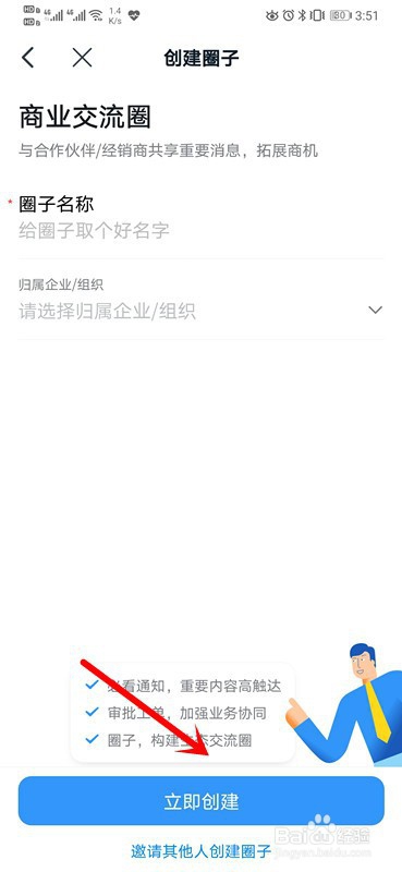 手机钉钉如何创建圈子