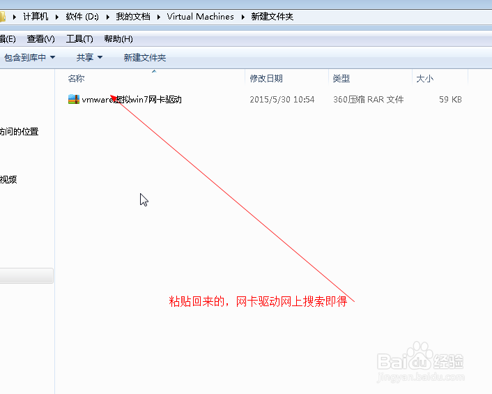 win7虚拟机如何通过共享文件安装网卡连接网络