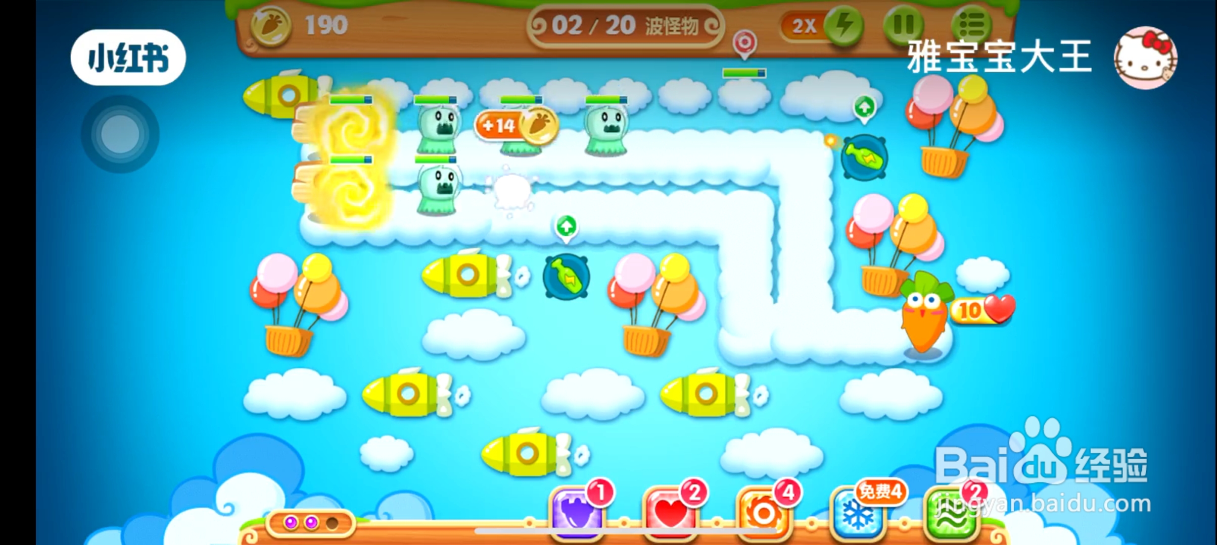 保卫萝卜2第57关攻略