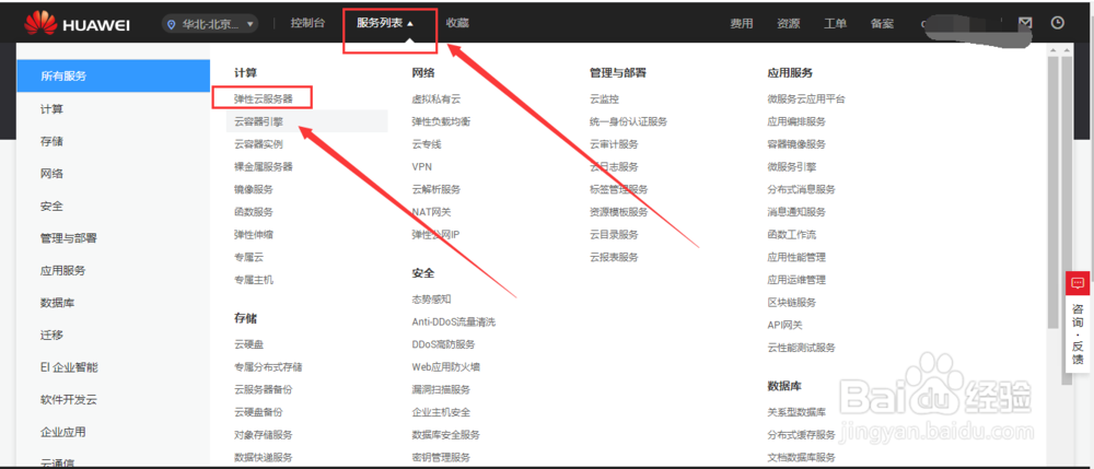 华为云的弹性云服务器怎么使用本地电脑远程连接