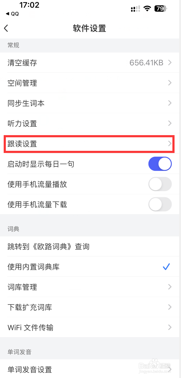 每日英语听力如何设置跟读时隐藏原文