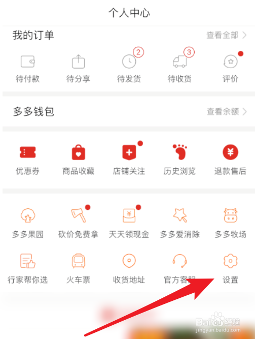 拼多多直播退出后还有声音怎么办