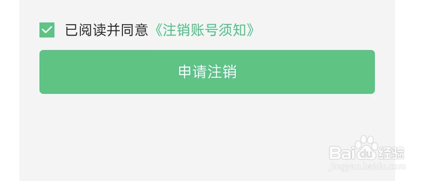 装修图库APP如何注销账号