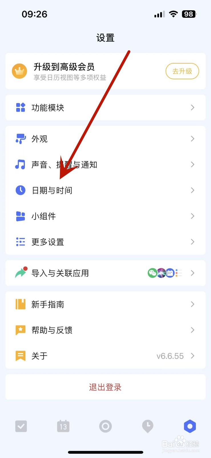 滴答清单怎么设置时间精确到“1分钟”