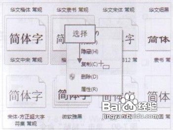 教你如何在Win7系统手动备份字体文件