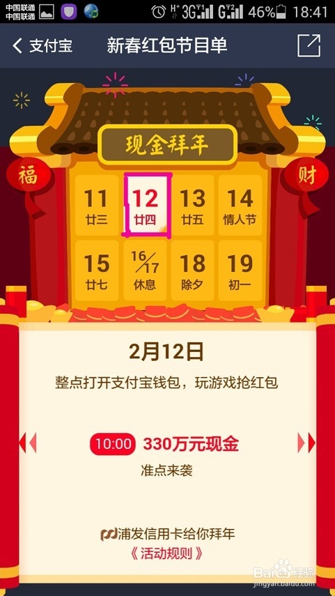 2015年支付宝玩游戏抢红包怎么玩