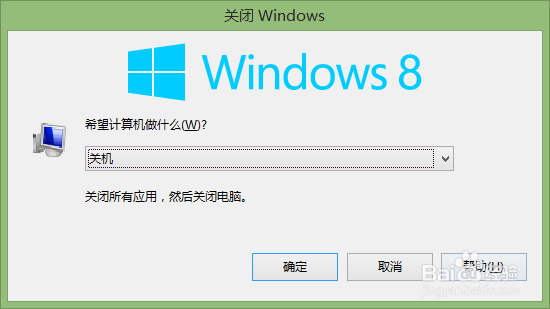 windows8如何实现快速关机