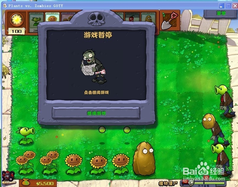 植物大战僵尸游戏攻略：[90]植物僵尸