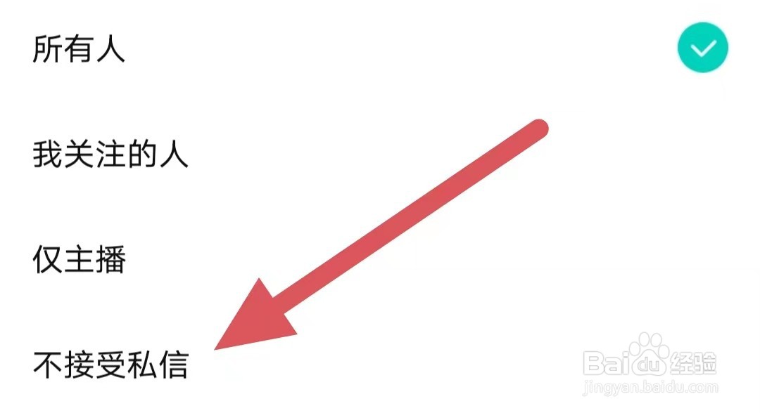 酷狗直播如何查看不接受私信?