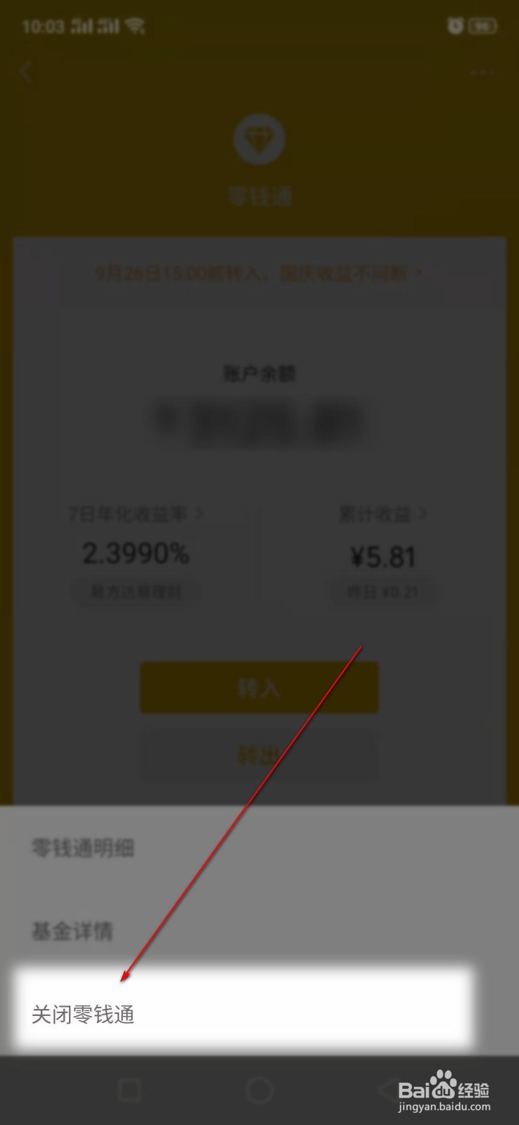 微信零钱通怎么关闭