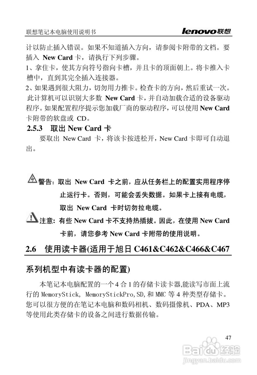 联想旭日C467笔记本电脑使用说明书:[6]