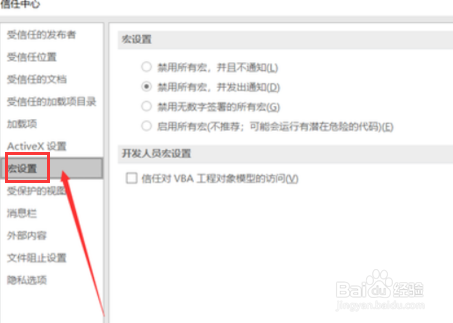 excel重新启用宏技巧分享