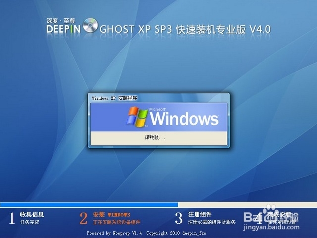 深度技术GHOST XP SP3 快速装机专业版 V4.0