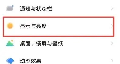 vivoX80手机如何设置修改锁屏时长