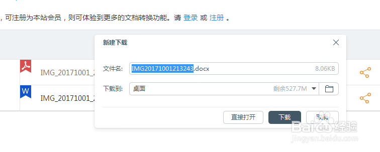 图片如何转换为word