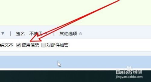 QQ邮箱写邮件时怎么样设置使用信纸