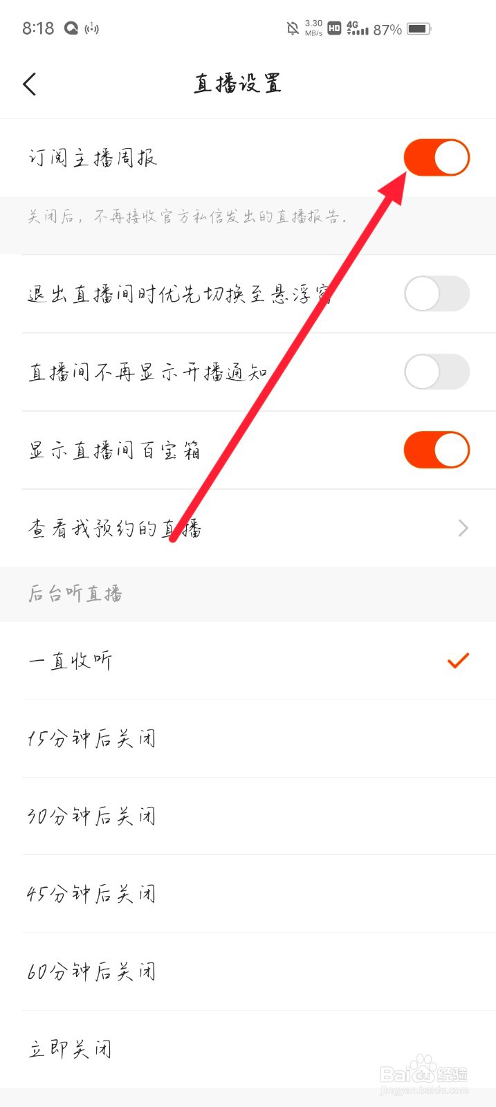 怎么订阅快手的主播周报