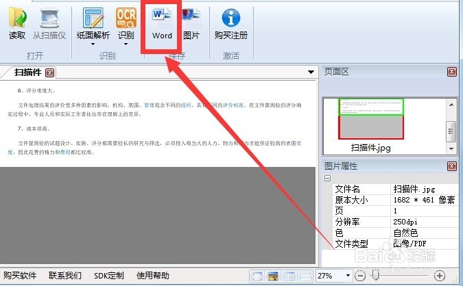 如何将图片转换成word格式