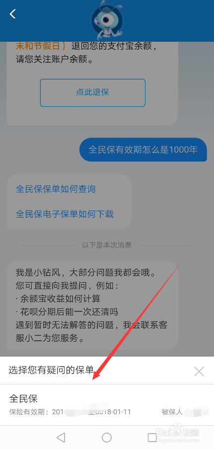支付宝全民保终身养老金怎么退保?在哪申请退保