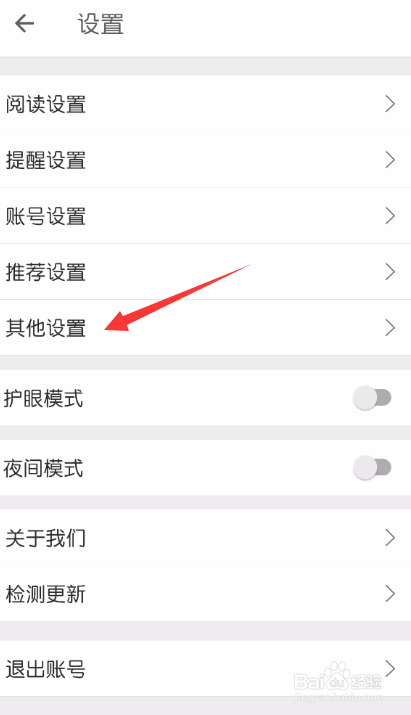扇贝阅读怎么设置时区