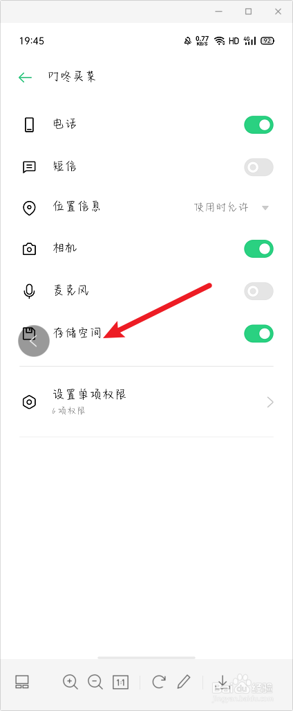 叮咚买菜怎么打开存储空间权限