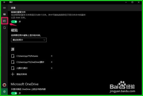 用Win10自带电子相册整理电脑中照片的方法