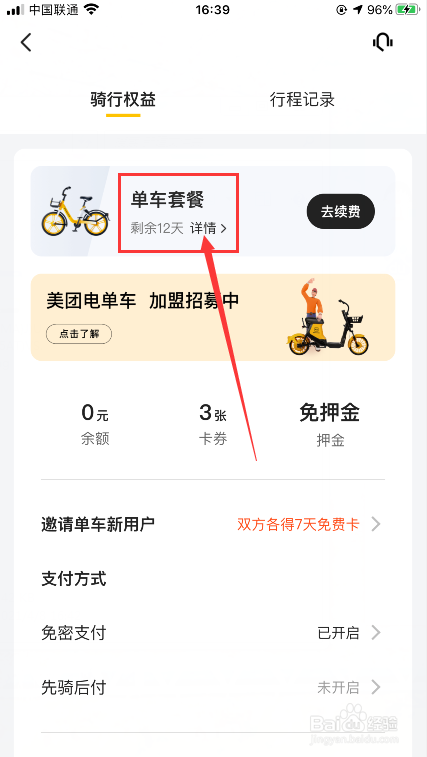 美团怎么查看月卡剩余天数