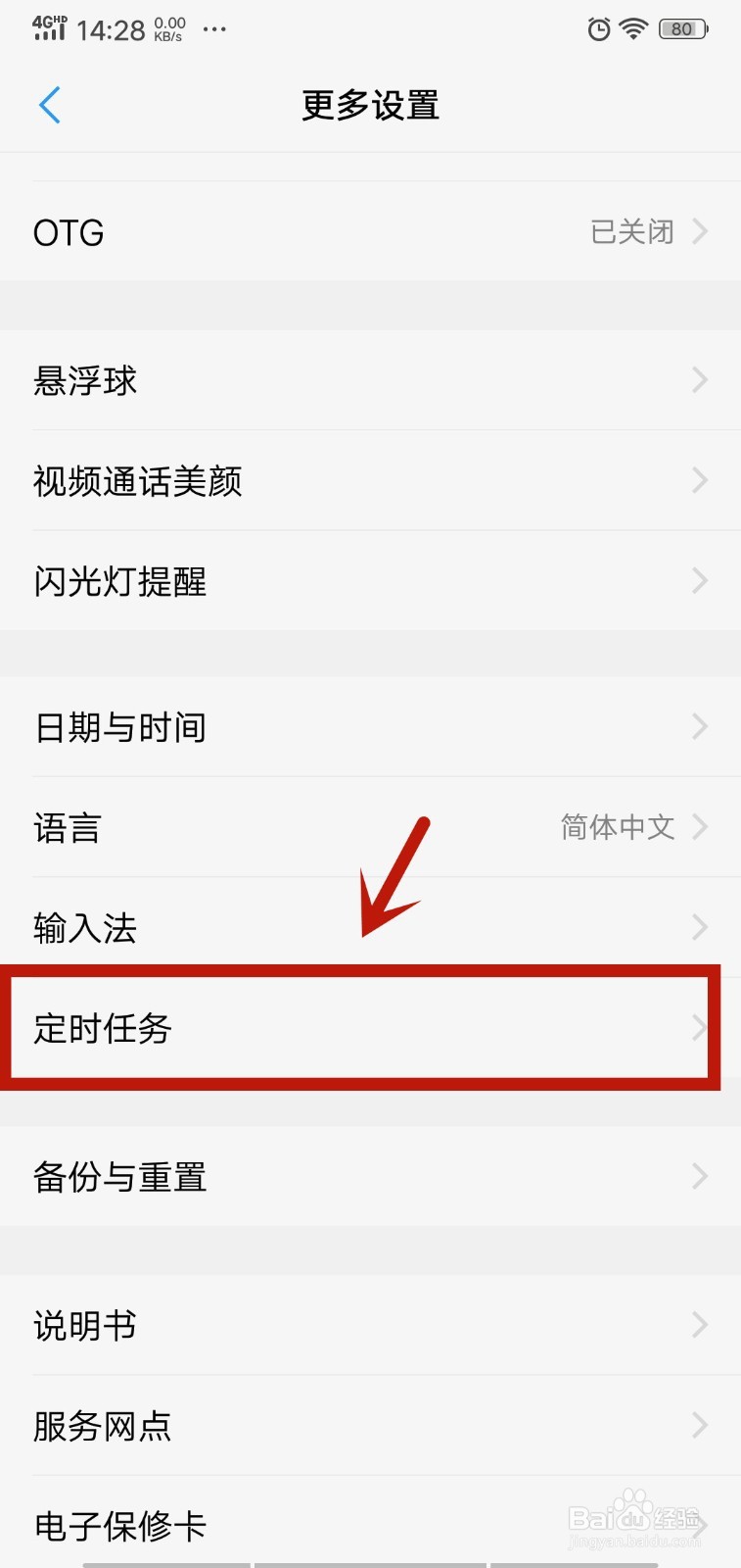 vivo手机怎么定时开关机