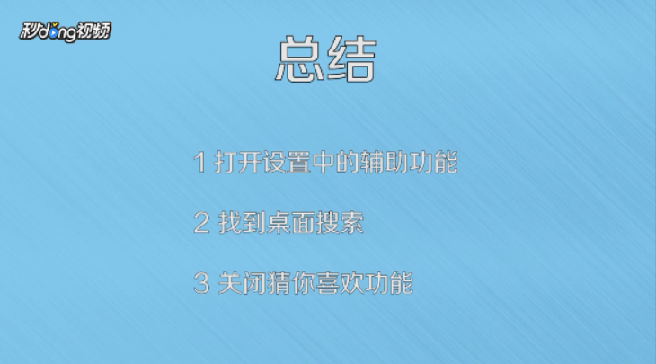 魅族手机如何删除搜索推送消息