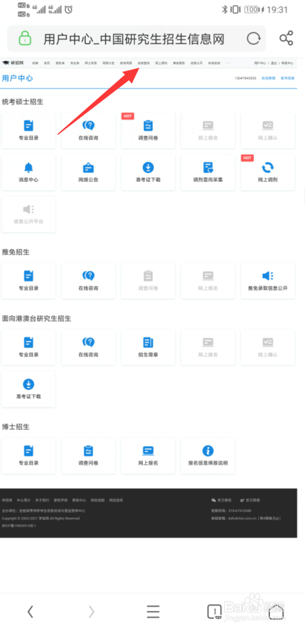 怎么提前查考研成绩
