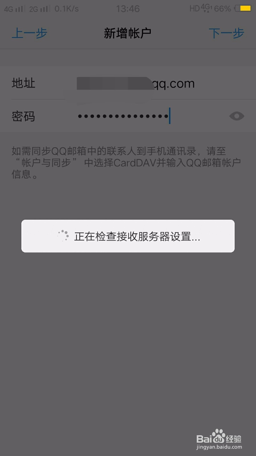 怎样在vivo手机上设置qq邮箱
