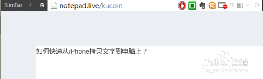 如何快速从iPhone拷贝文字到电脑上?