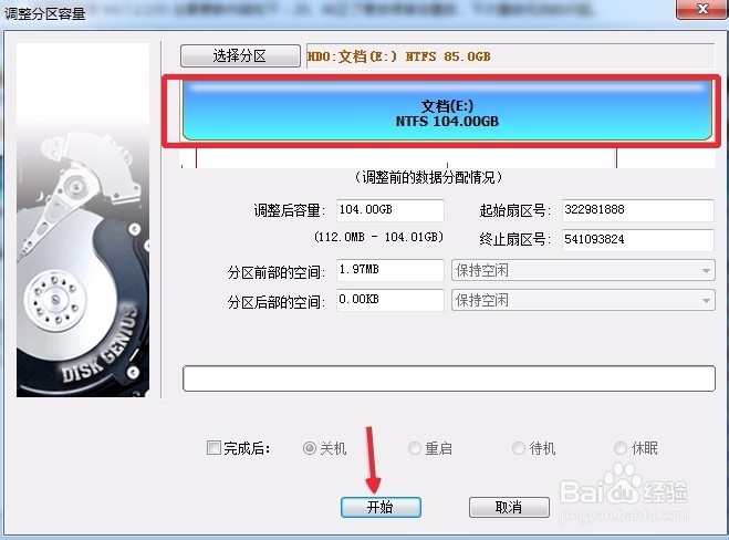 diskgenius怎么合并硬盘分区