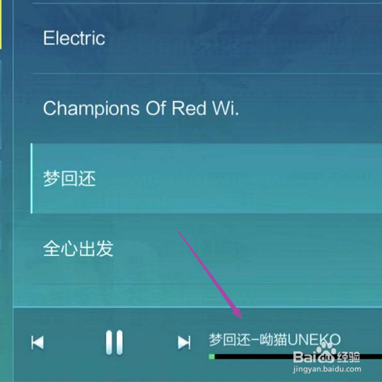 qq飞车怎么更换主页歌曲