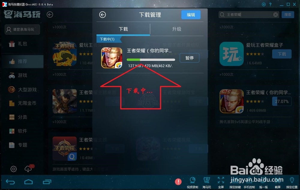 王者荣耀---在电脑上用海马玩模拟器玩王者荣耀