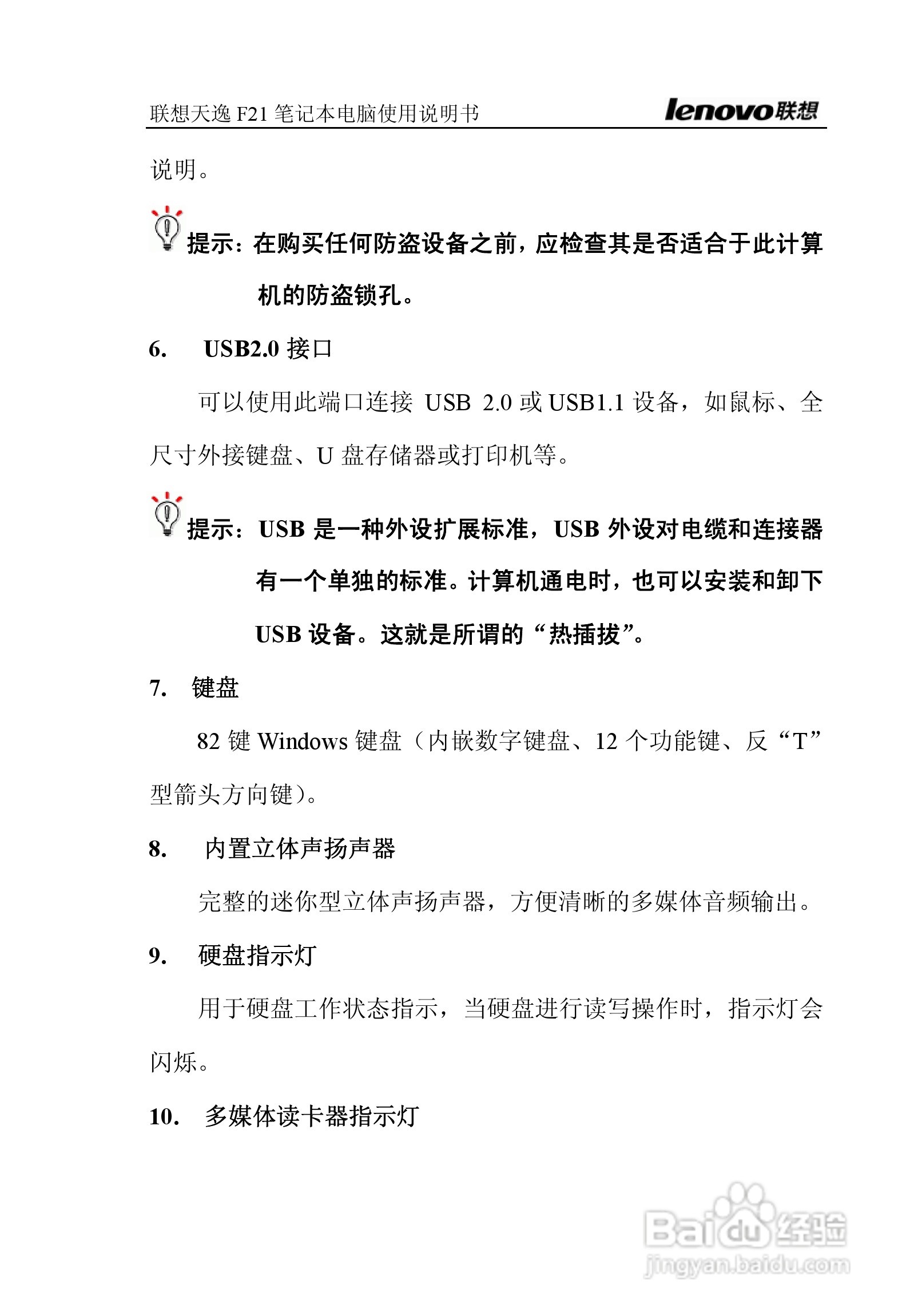 联想天逸F21笔记本电脑使用说明书:[2]